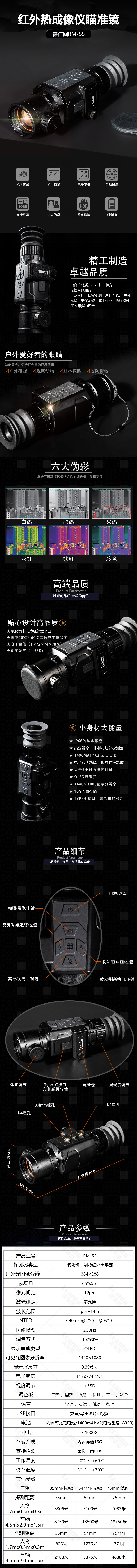 新-Lcantu徕佳图RM-55红外热成像仪 户外夜视热瞄-水印.jpg