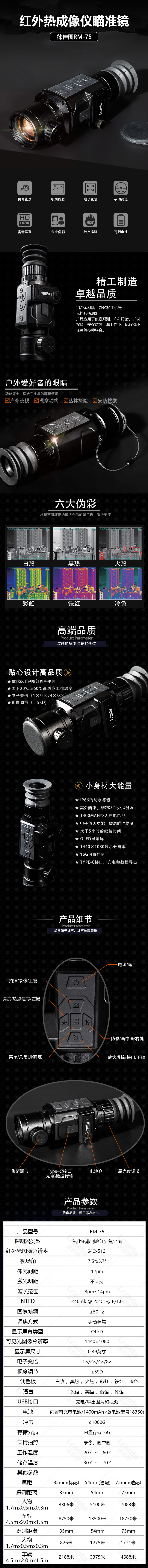 新-Lcantu徕佳图RM-75红外热成像仪 户外夜视热瞄-水印.jpg