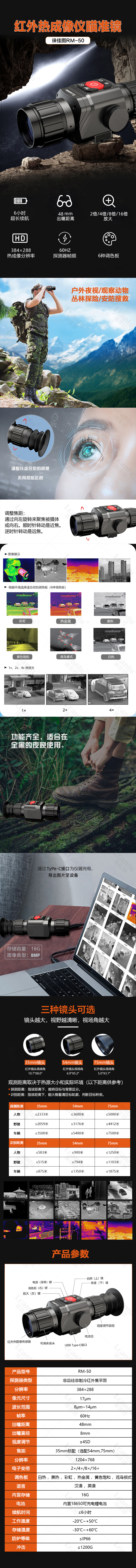 Lcantu徕佳图RM-50红外热成像仪 户外夜视热瞄-水印.jpg