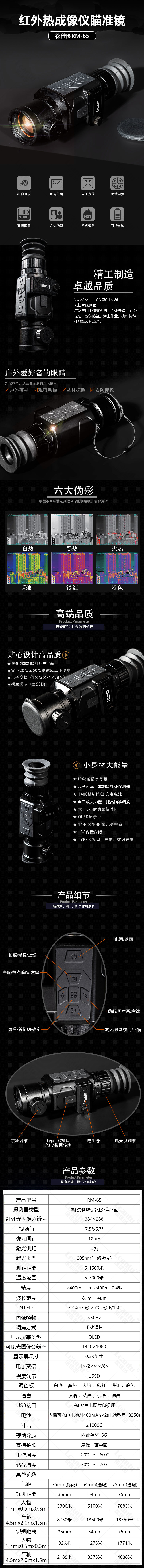 新-Lcantu徕佳图RM-65红外热成像仪 搜索救援夜视热瞄带测距-水印.jpg